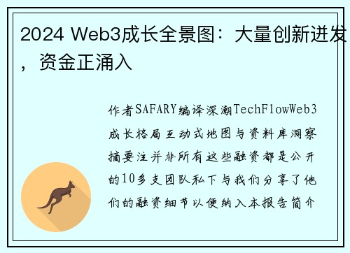 2024 Web3成长全景图：大量创新迸发，资金正涌入